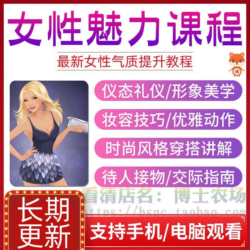 女性魅力课程形象提升女人优雅气质服装搭配高情商沟通成长视频
