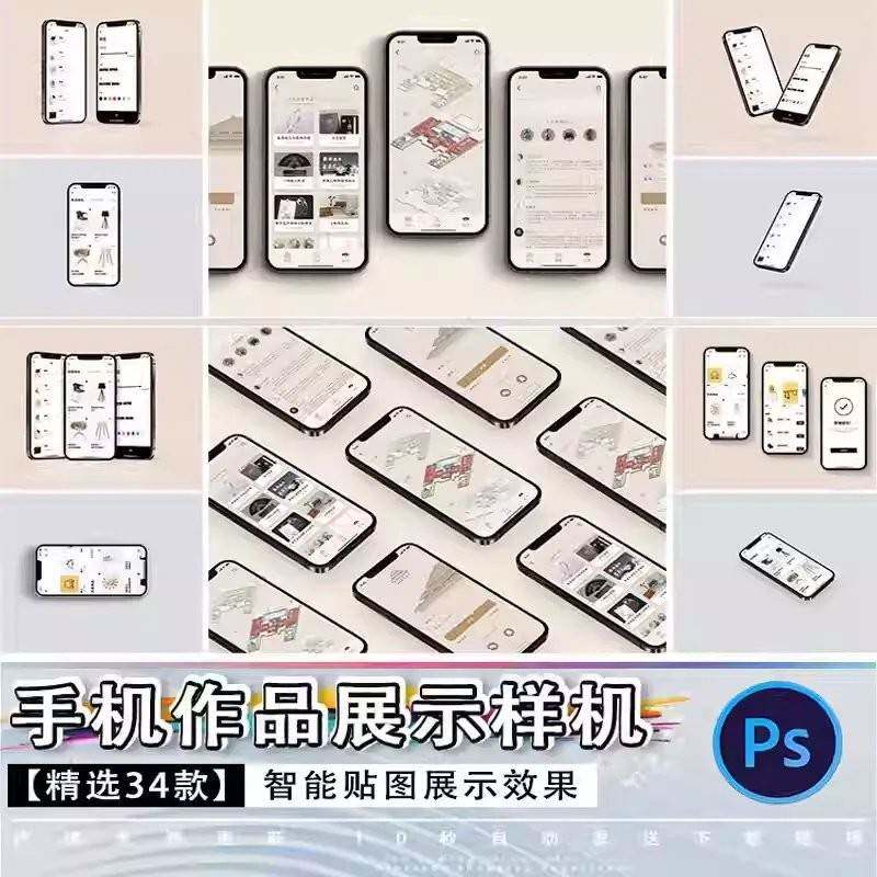 手机萤幕平铺展示样机ui界面样机作品智能贴图设计效果ps热卖模板