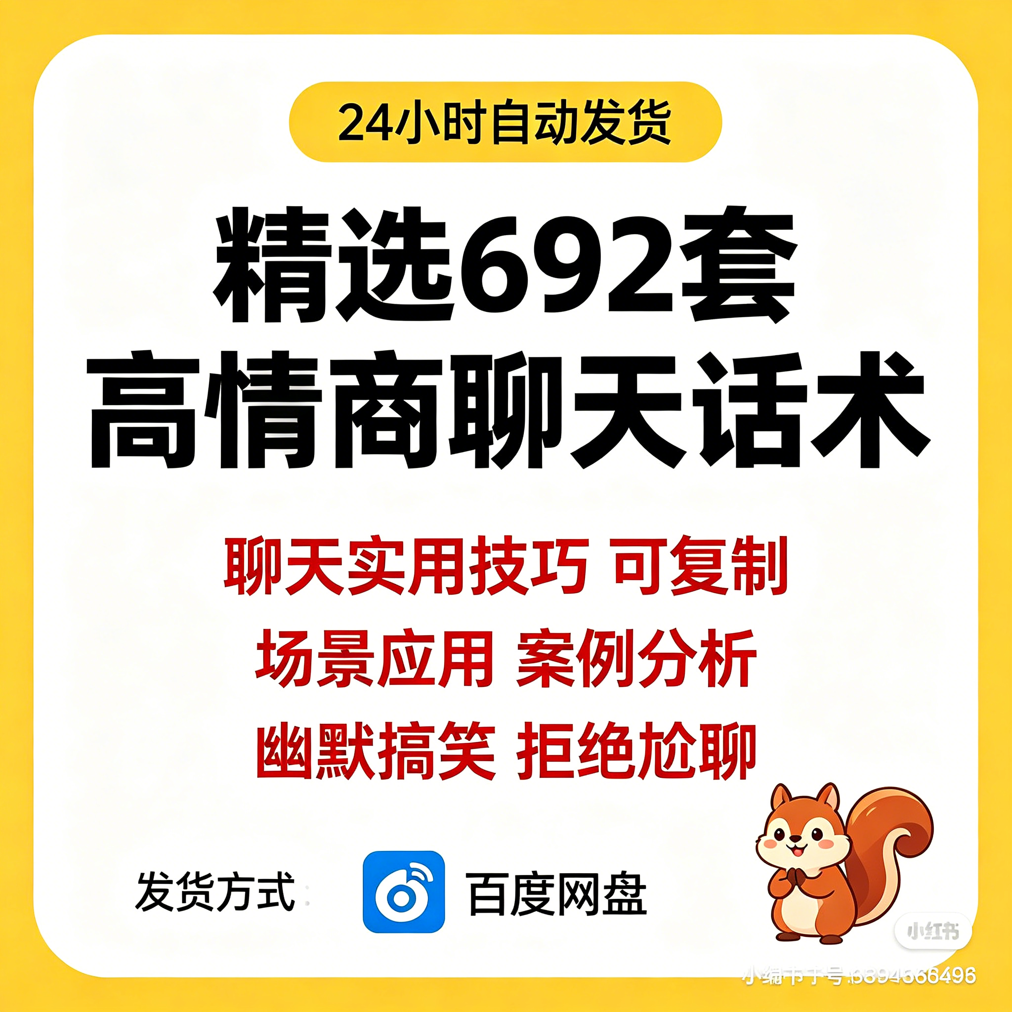 高情商聊天话术和女生男生话题说话人际客户沟通夸人交谈口才技巧