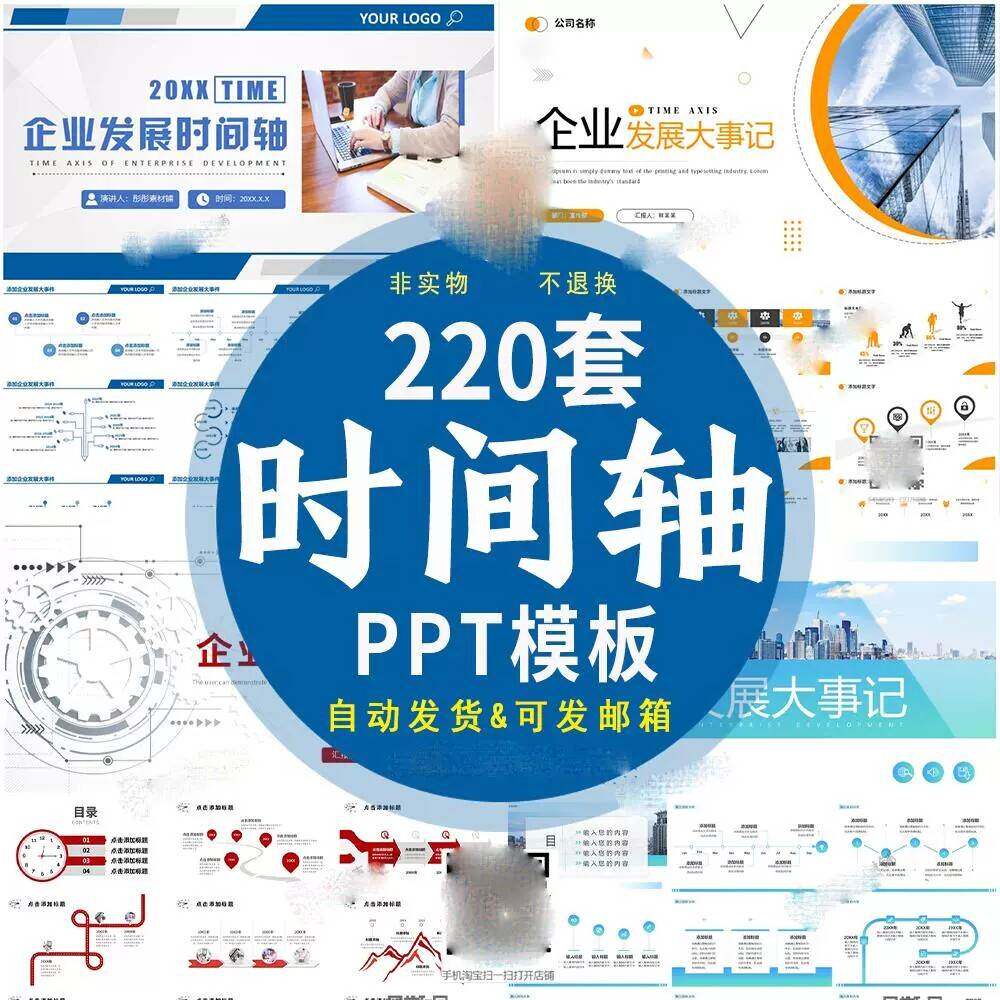 时间轴企业公司大事记发展历程数据可视化时间线PPT图表素材模板a