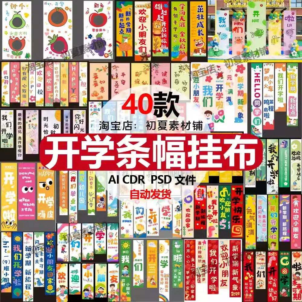 幼儿园中小学开学季帆布条挂布画吊旗班级氛围装饰美陈布置设计素