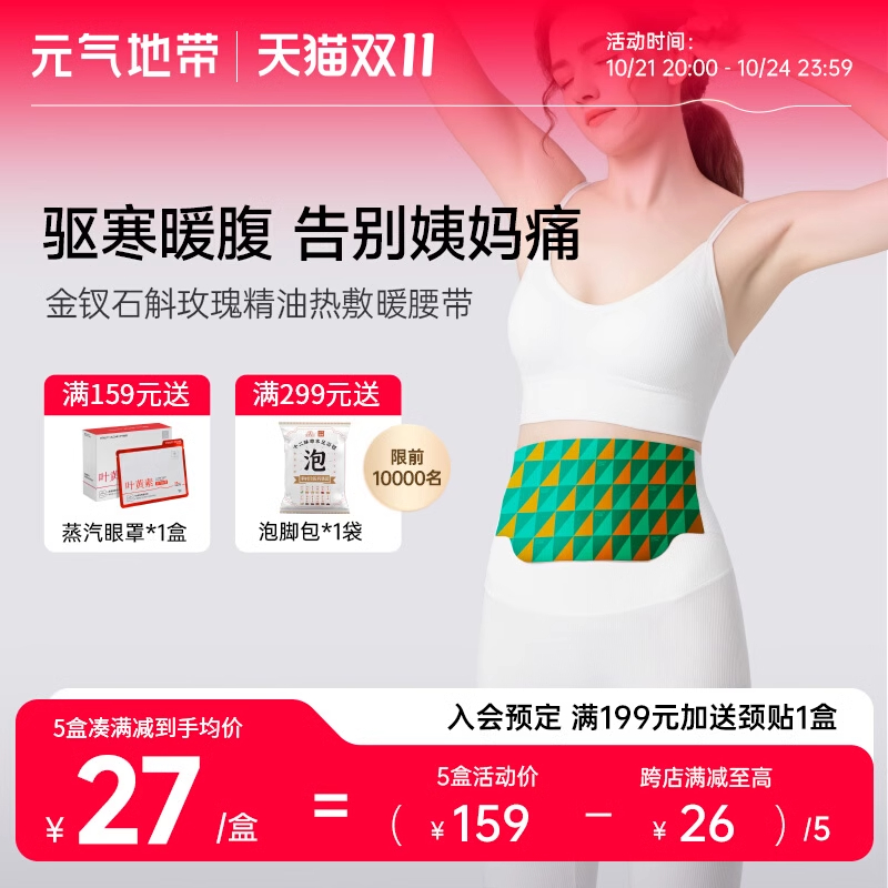 元气地带金钗石斛玫瑰精油腰腹部