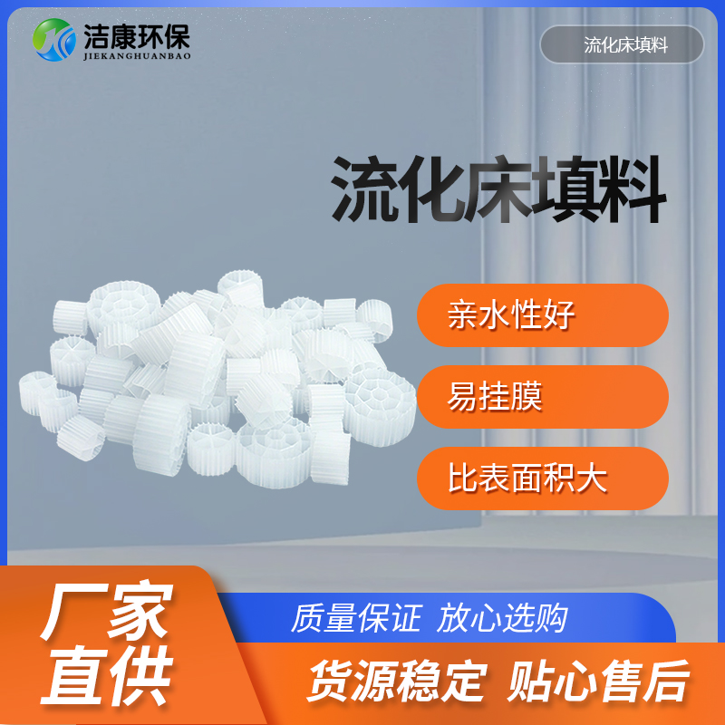 污水处理流化床填料mbbr填料
