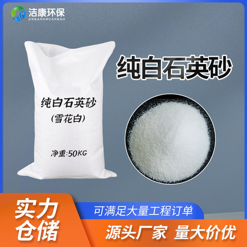 白沙子细沙鱼缸石英砂颗粒游乐场学校沙池鱼缸装饰造景纯白沙50斤