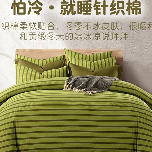 天竺棉四件套与冷被窝说byebye
