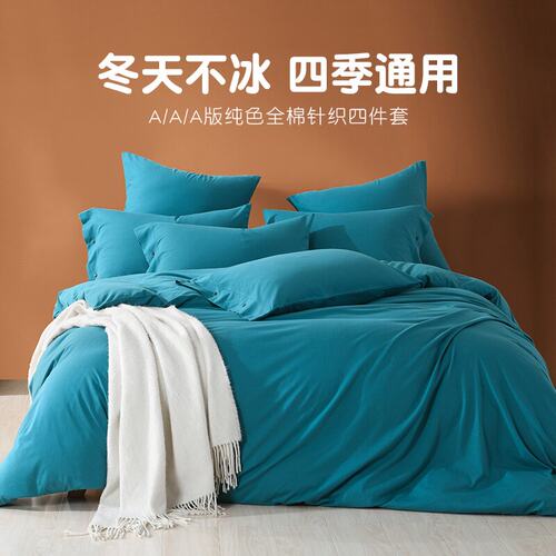 针织棉四件套服帖不跑被裸睡柔软