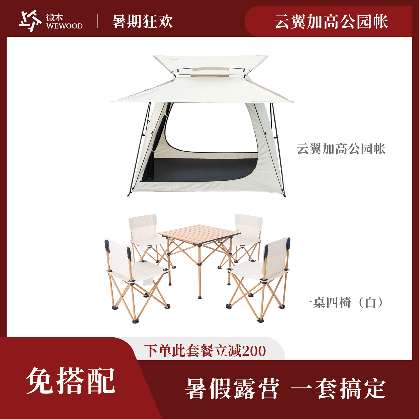 微木天幕帐篷户外露营野营看电影