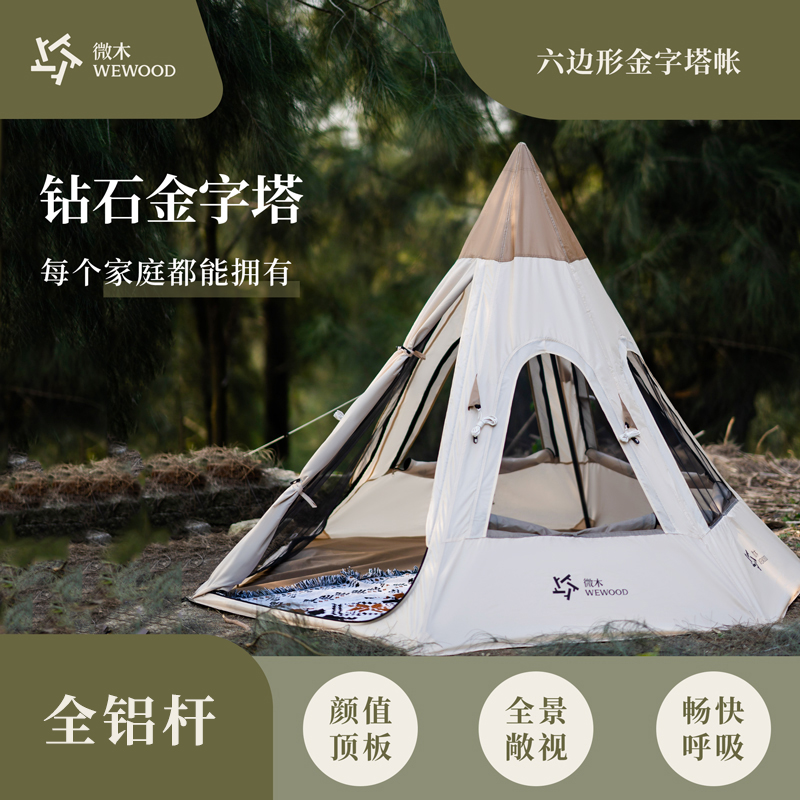 微木无中柱印第安金字塔帐篷户外