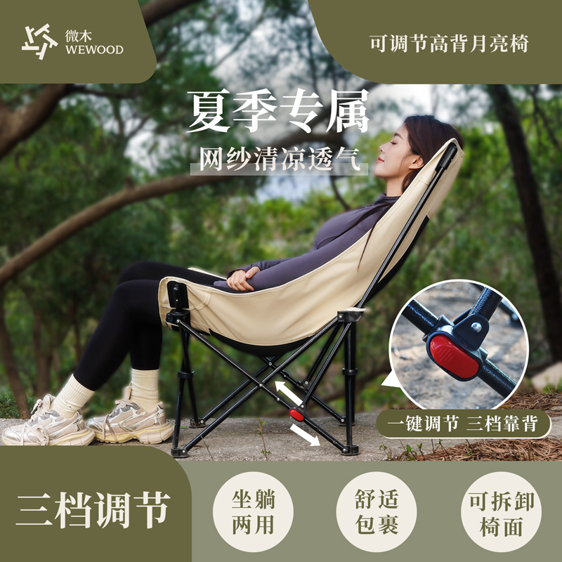 微木可调节高背月亮椅户外折叠椅
