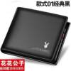 花花公子新款男士短款真皮钱包简约短款卡包牛皮钱夹青年薄款皮夹