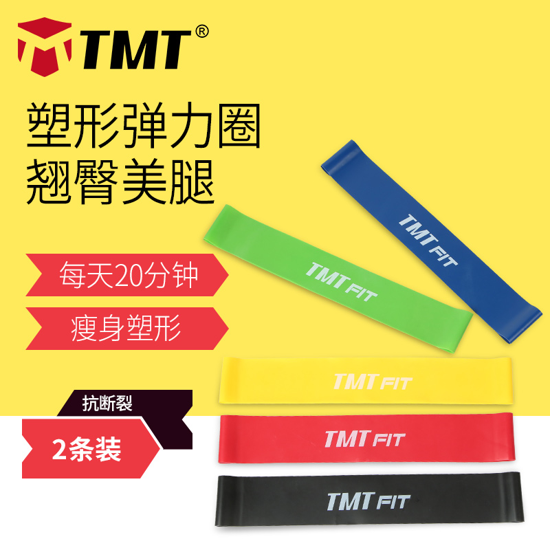 TMT瑜伽弹力带健身男女力量训练翘臀拉力带深蹲虐臀圈环形阻力带