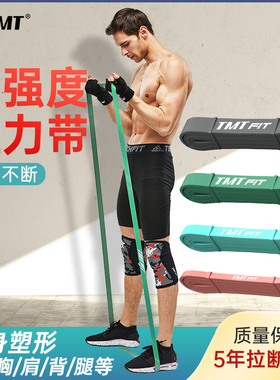 TMT高强度弹力带力量训练男引体向上辅助助力女健身拉力绳阻力带