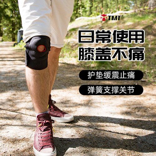 TMT走路护膝中年运动膝盖