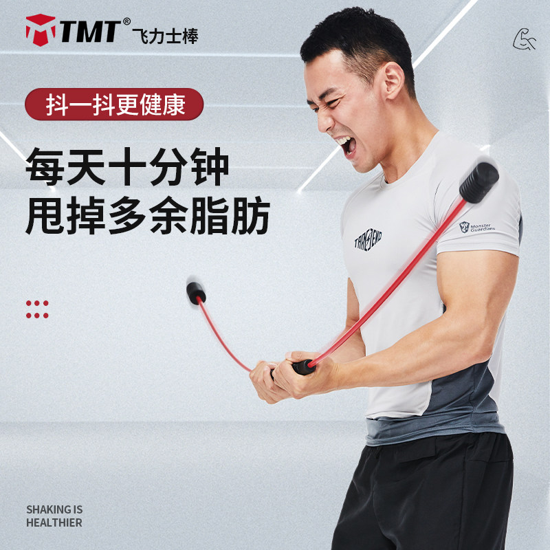 飞力仕棒弹力棒飞力士训练棒燃脂震颤棒健身器材家用运动减肥神器