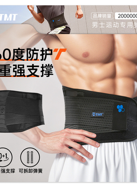 TMT运动护腰带健身男士专用跑步篮球训练专业当兵支撑装备束腰带
