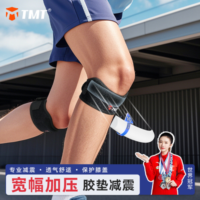 【近七天热销】TMT髌骨带运动