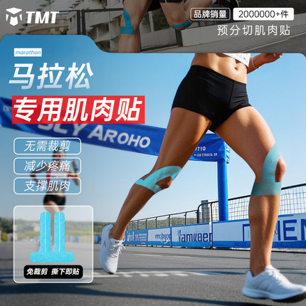 马拉松膝盖肌肉贴运动绷带运动员专用肌贴预分切肌内效贴布肌效贴