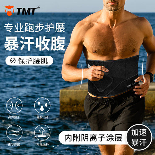 TMT跑步护腰运动男士专用