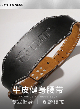 TMT牛皮健身腰带深蹲健身运动护腰男女专业器械训练运动举重硬拉