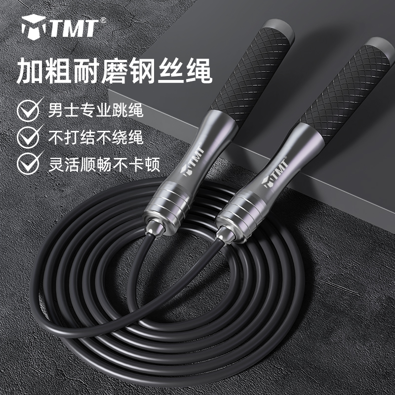 TMT男士专用跳绳负重钢丝