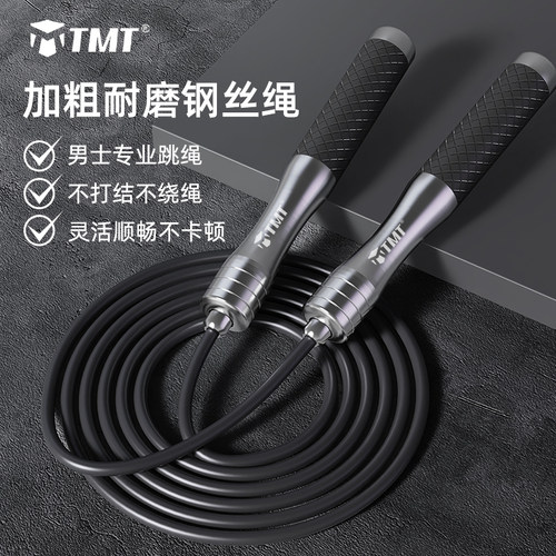 TMT男士专用跳绳负重钢丝