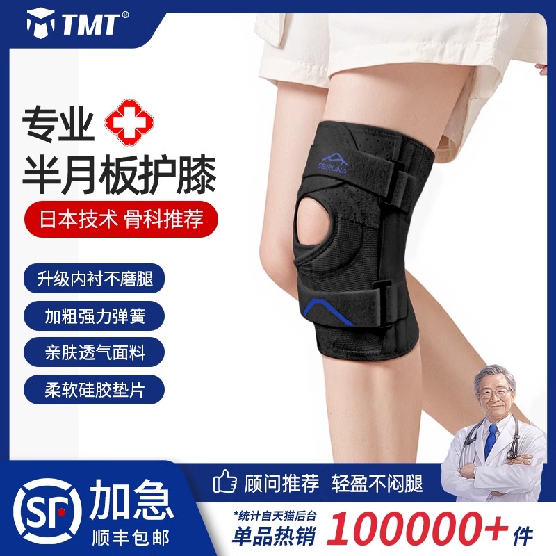 tmt日本半月板损伤护膝关节运动