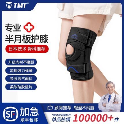 日本半月板护膝损伤运动膝盖髌骨专业护具跳绳跑步关节保护套男女