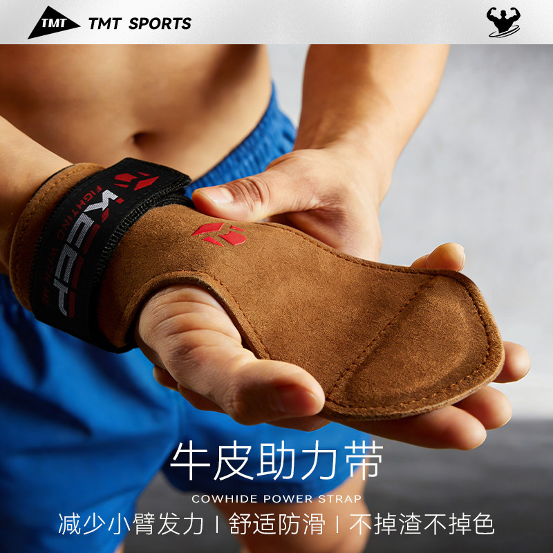 TMT硬拉助力带牛皮健身手套引体向上防起茧防滑护腕不掉色男士,运动/瑜伽/健身/球迷用品,运动护腕,淘宝优惠券,粉丝福利购,淘宝优惠卷
