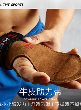 TMT硬拉助力带牛皮健身手套引体向上防起茧防滑护腕不掉色男士