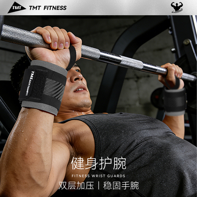 TMT健身护腕男卧推护手腕疼扭伤力量训练专用加压助力带运动护具