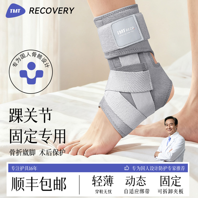 【近期热销】骨折护踝扭伤固定