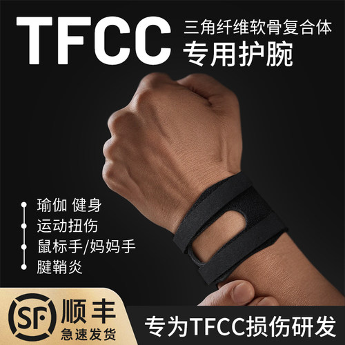 TMTTFCC护腕尺骨设计强化固定