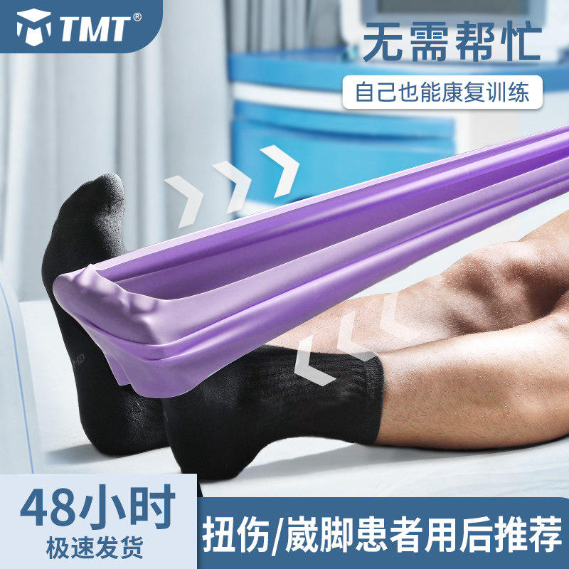 TMT康复训练专用弹力带