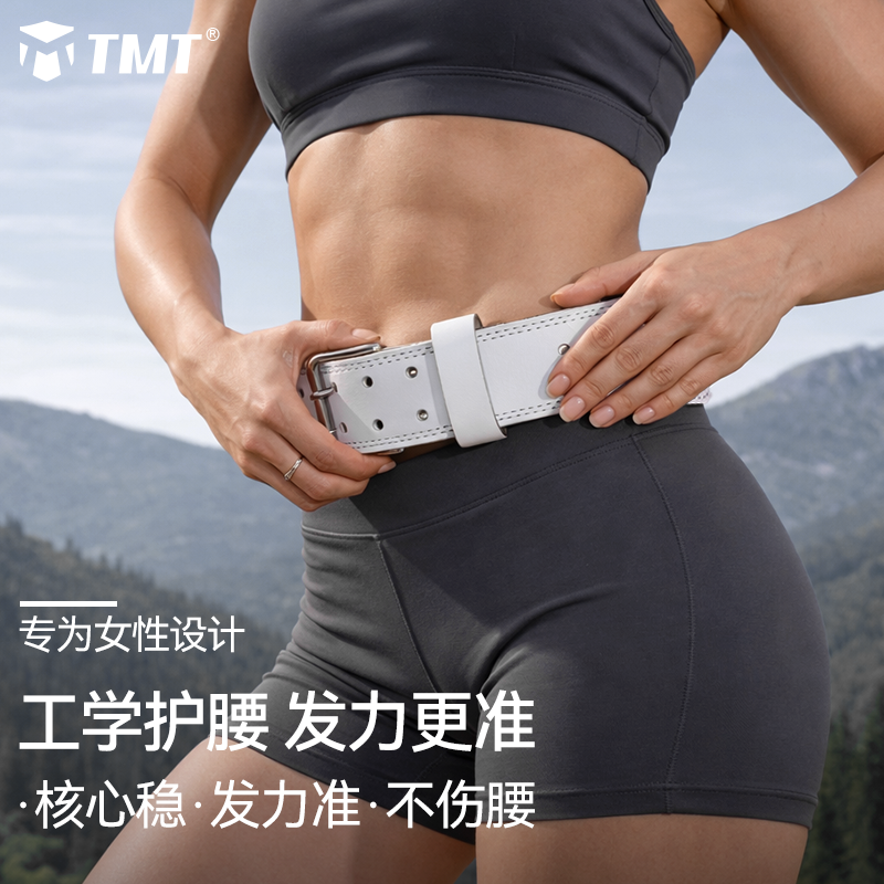 TMT牛皮健身腰带女护腰深蹲硬拉专业举重力量器械训练束腰护具