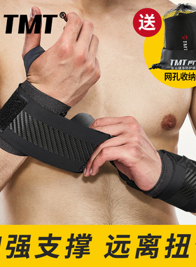 TMT健身护腕男扭伤手腕疼劳损女绷带助力带加压运动防护专业卧推