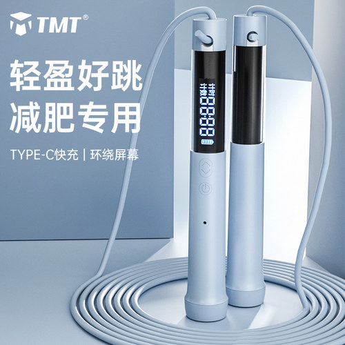 TMT女士减肥跳绳电子计数可充电