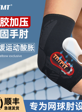 专业护肘关节套男士女士网球肘专用健身羽毛球运动篮球胳膊护具臂