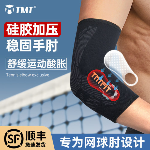 TMT硅胶护肘稳固关节缓冲应力