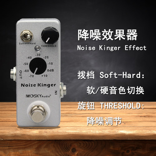降噪效果器NoiseGate噪音门单块