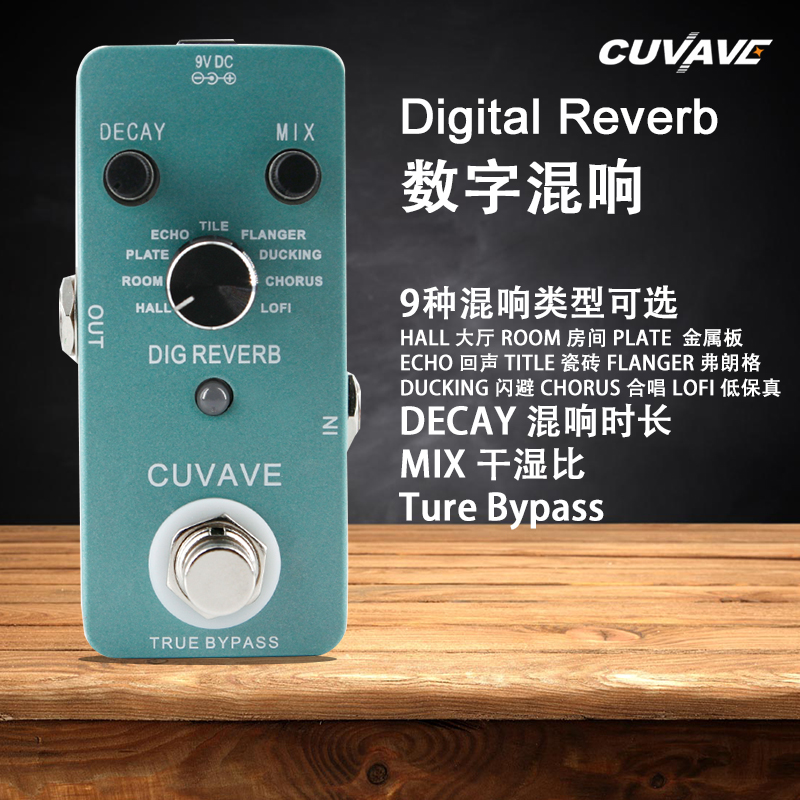 Reverb混响单块效果器 吉他数字效果器 9种混响类型乐器人声通用 乐器/吉他/钢琴/配件 单块效果器 原图主图