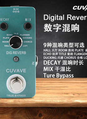 Reverb混响单块效果器乐器人声通用数字吉他效果器 9种混响类型