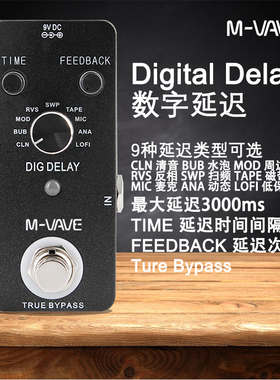 Delay延迟效果器回声9档数字单块3000ms电吉他乐器人声音频通用