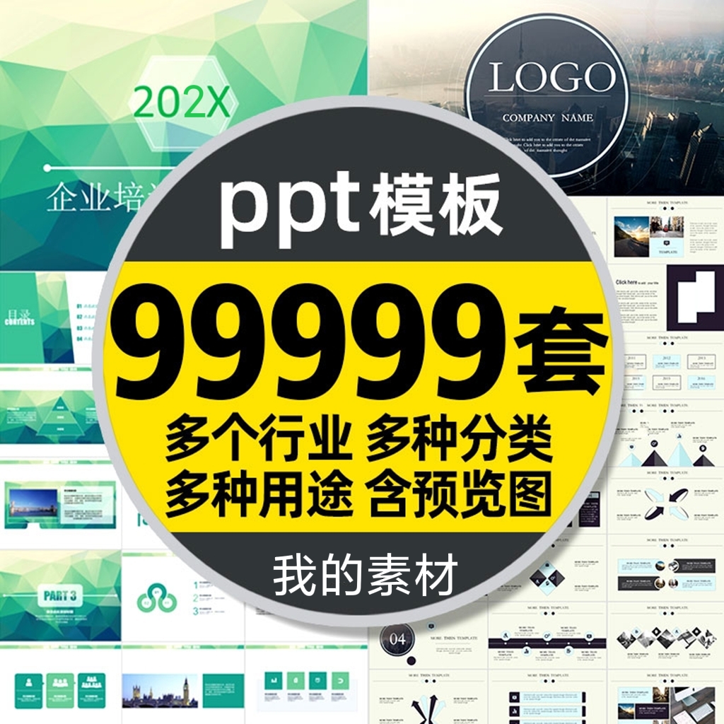 PPT模板动态简约商务汇报工作总结教学说课答辩模版制作通用素材