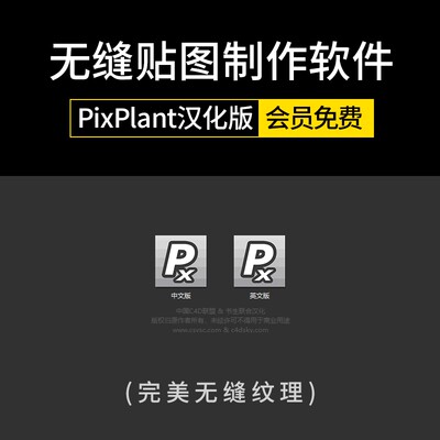 pixplant.V3.0.110贴图软件中文汉化版无缝贴图制作软件工具法线