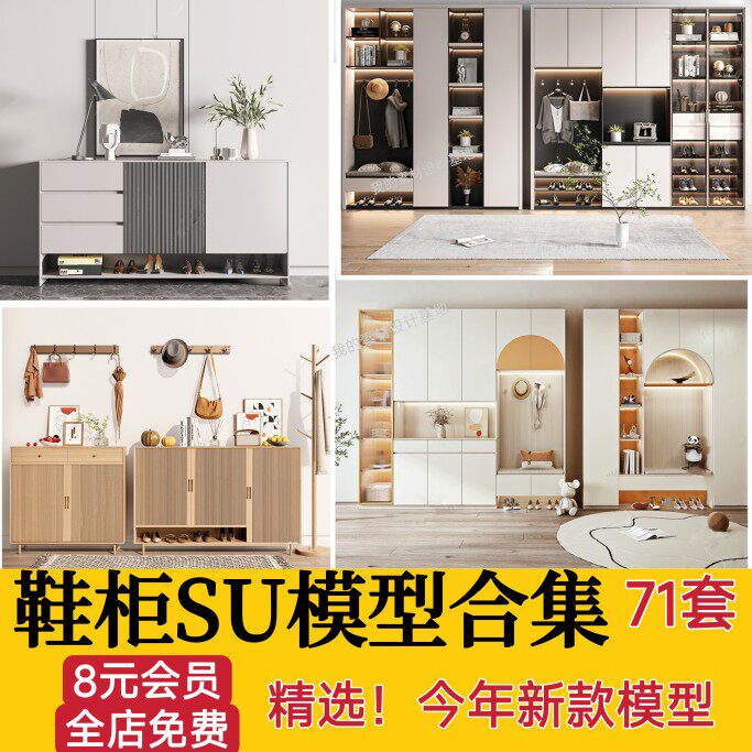 鞋柜组合草图大师玄关现代侘寂风衣柜装饰摆件实木柜子单体su模型