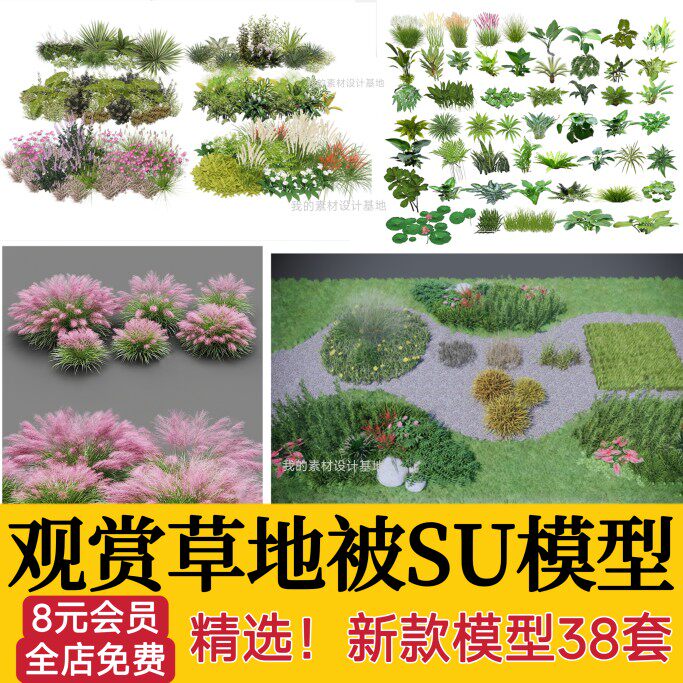 三维花草 地被园林植物草坪草花 草皮草丛 观赏草 su模型草图大师