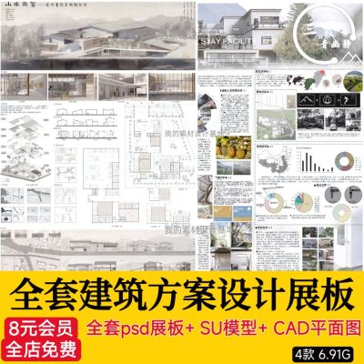 全套竞赛小清新建筑景观室内环艺民宿展馆设计ps展板模板PSD素材