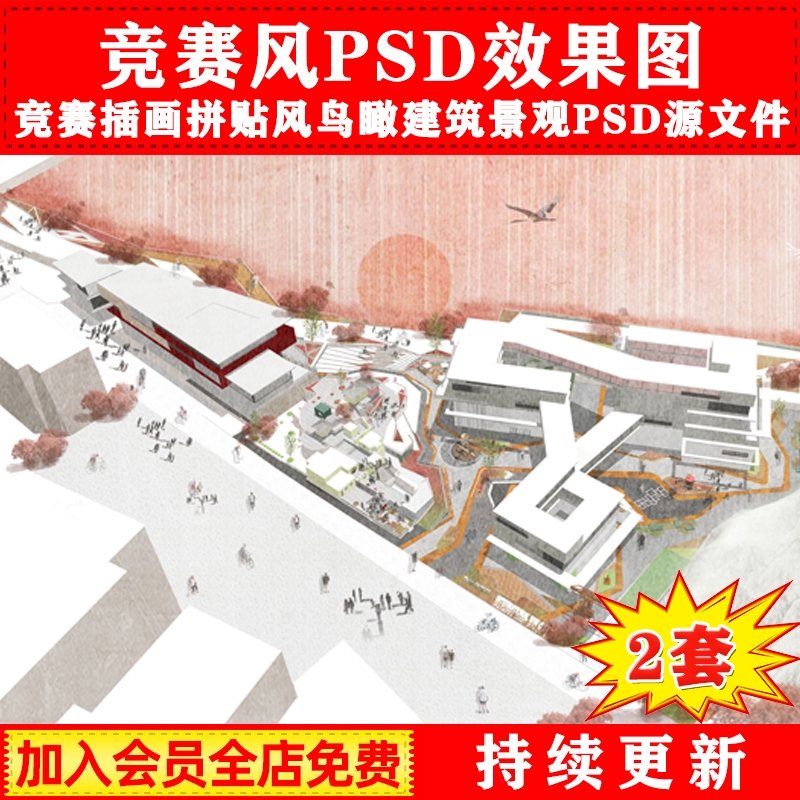 小清新竞赛风插画拼贴风商业综合体建筑概念鸟瞰PSD源文件效果图 商务/设计服务 设计素材/源文件 原图主图