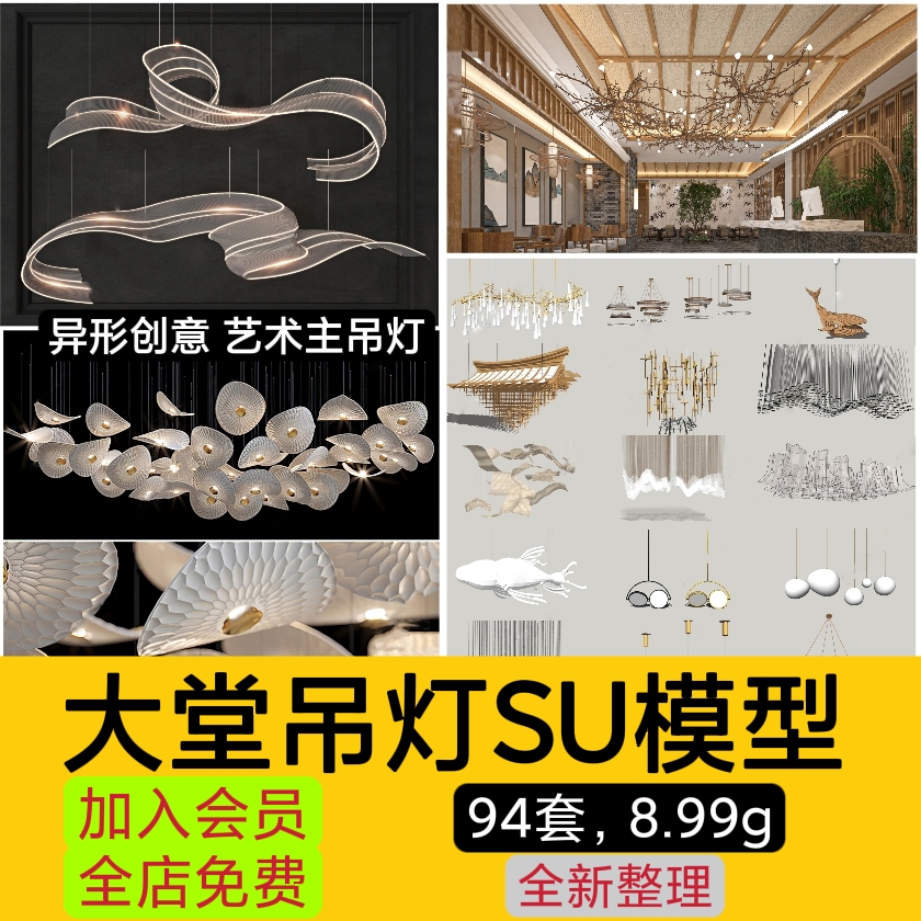 现代新中式轻奢酒店会所售楼处别墅大堂异形创意艺术吊灯SU模型库