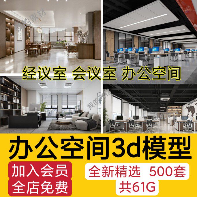 办公空间3d模型 前台会议室大厅总经理办公室3dmax效果图设计素材
